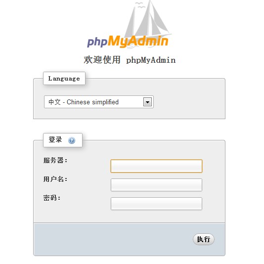 可以输入服务器地址的phpMyAdmin登录框