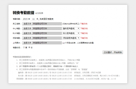 zhuanhuankaoqinshuju_interface_v2